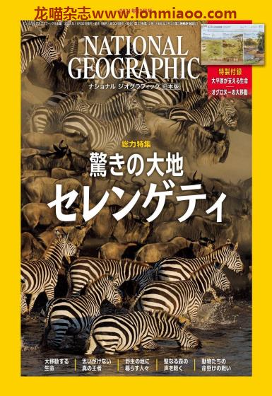 [日本版]National Geographic 国家地理杂志 2021年12月刊